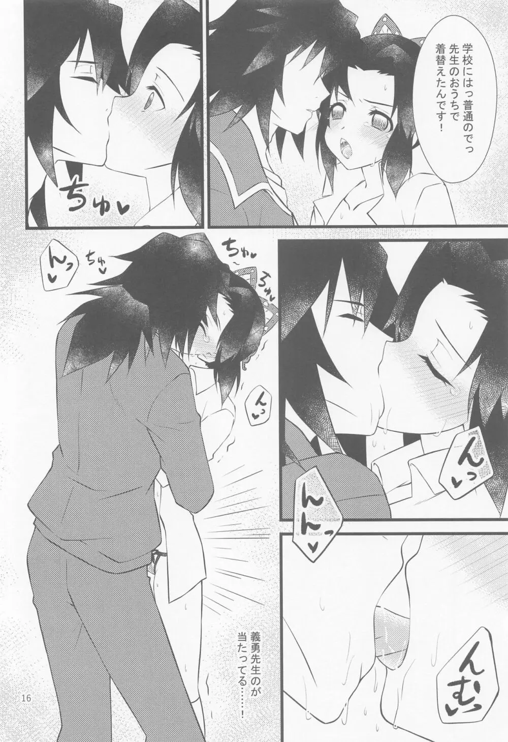 ゆうわくされてください Page.15