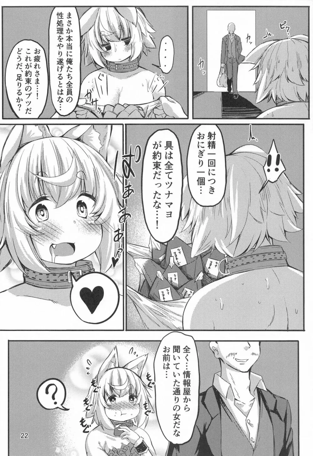 つながれた椛 Page.21