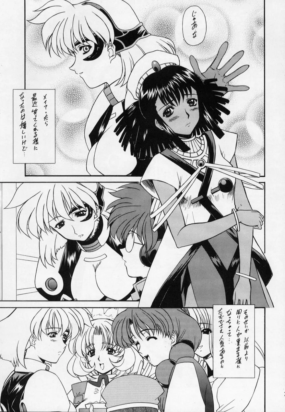 (C63)[伏魔殿 (真神智之) HONEY-HONEY-LIQUOR (ヴァンドレッド) Page.5