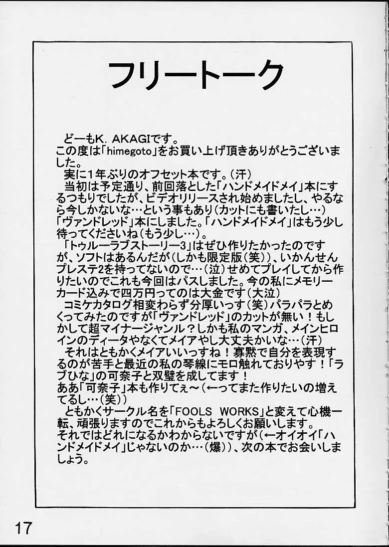 Himegoto Page.15