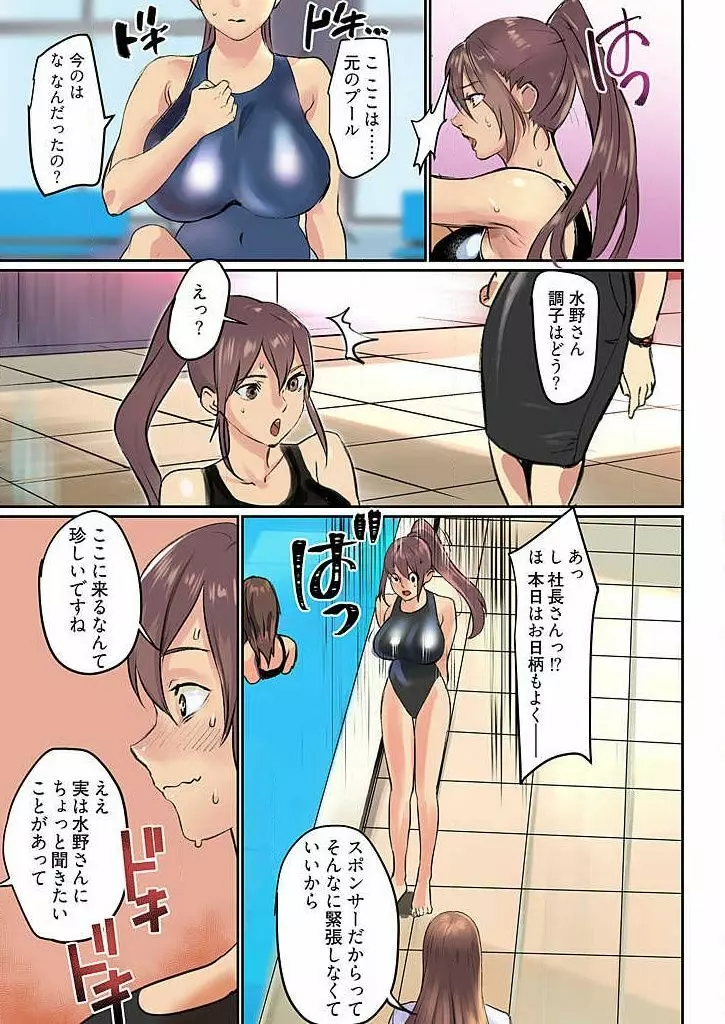 ぱい☆パニック ～イカされ続ける彼女たち～ 1-3 Page.56