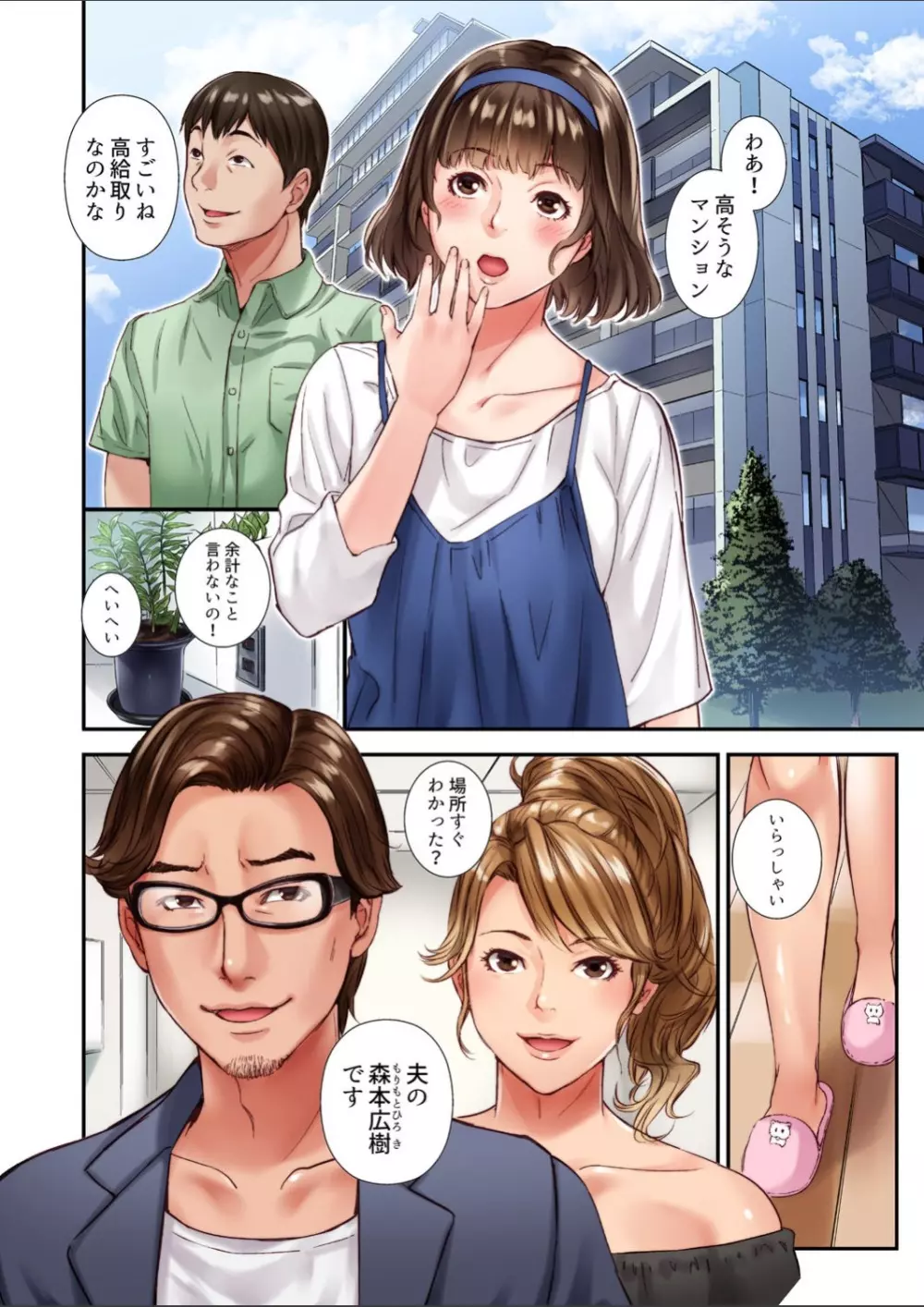 友人の夫との不倫セックス〜夫に隠れて絡み合い、何度も絶頂を重ねる妻 1-2 Page.6