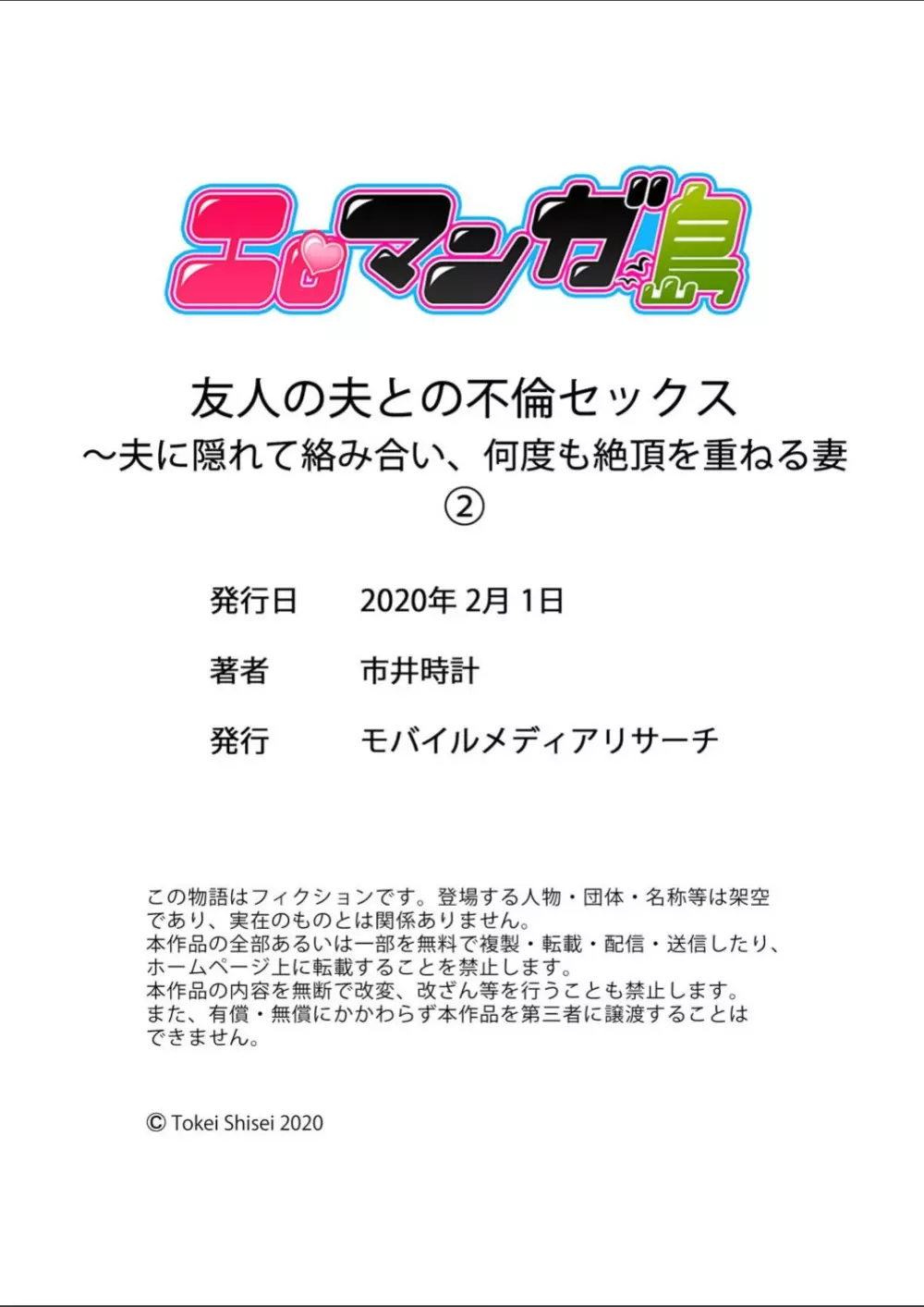 友人の夫との不倫セックス〜夫に隠れて絡み合い、何度も絶頂を重ねる妻 1-2 Page.60