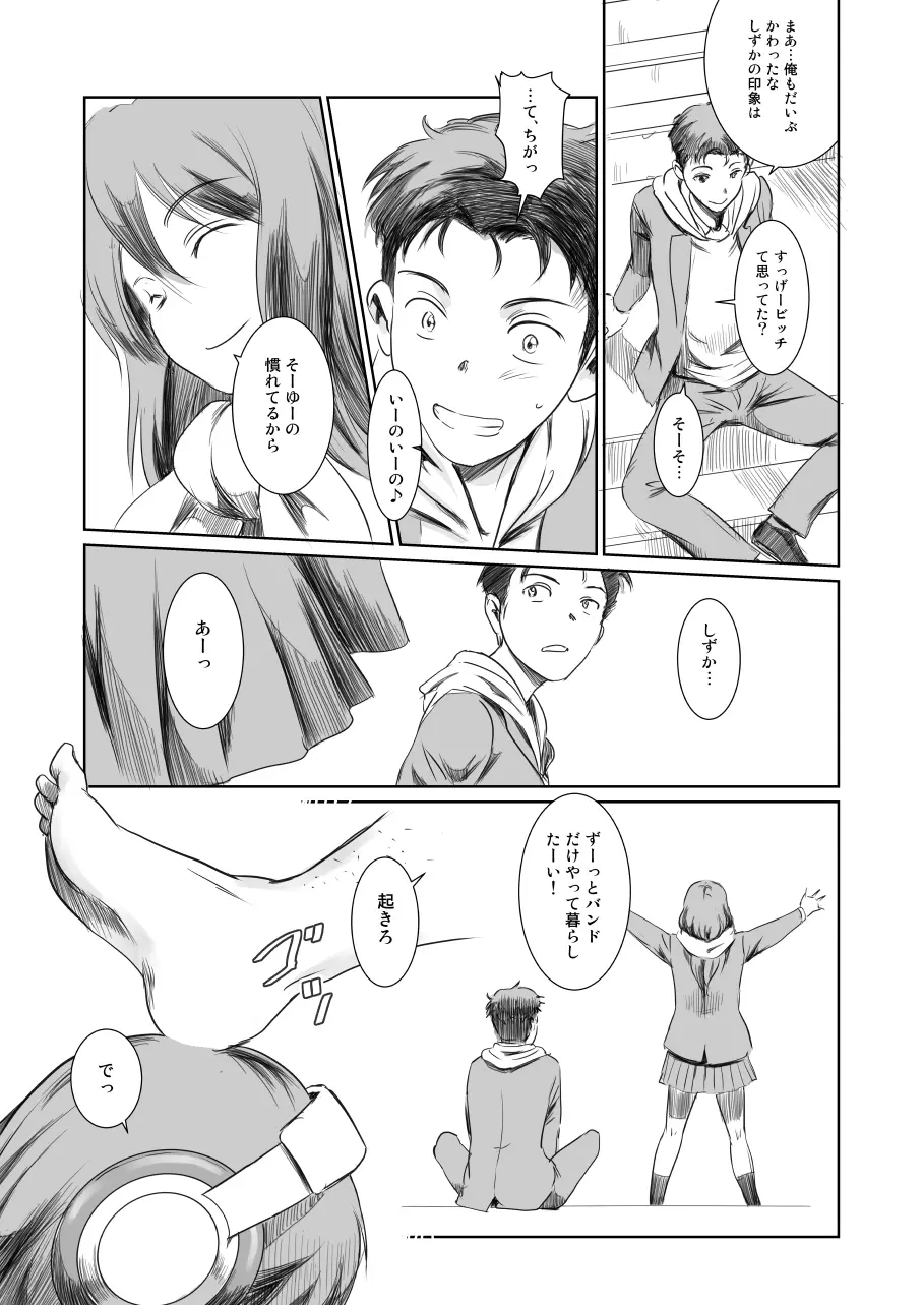 ゴータを待ちながら Page.10