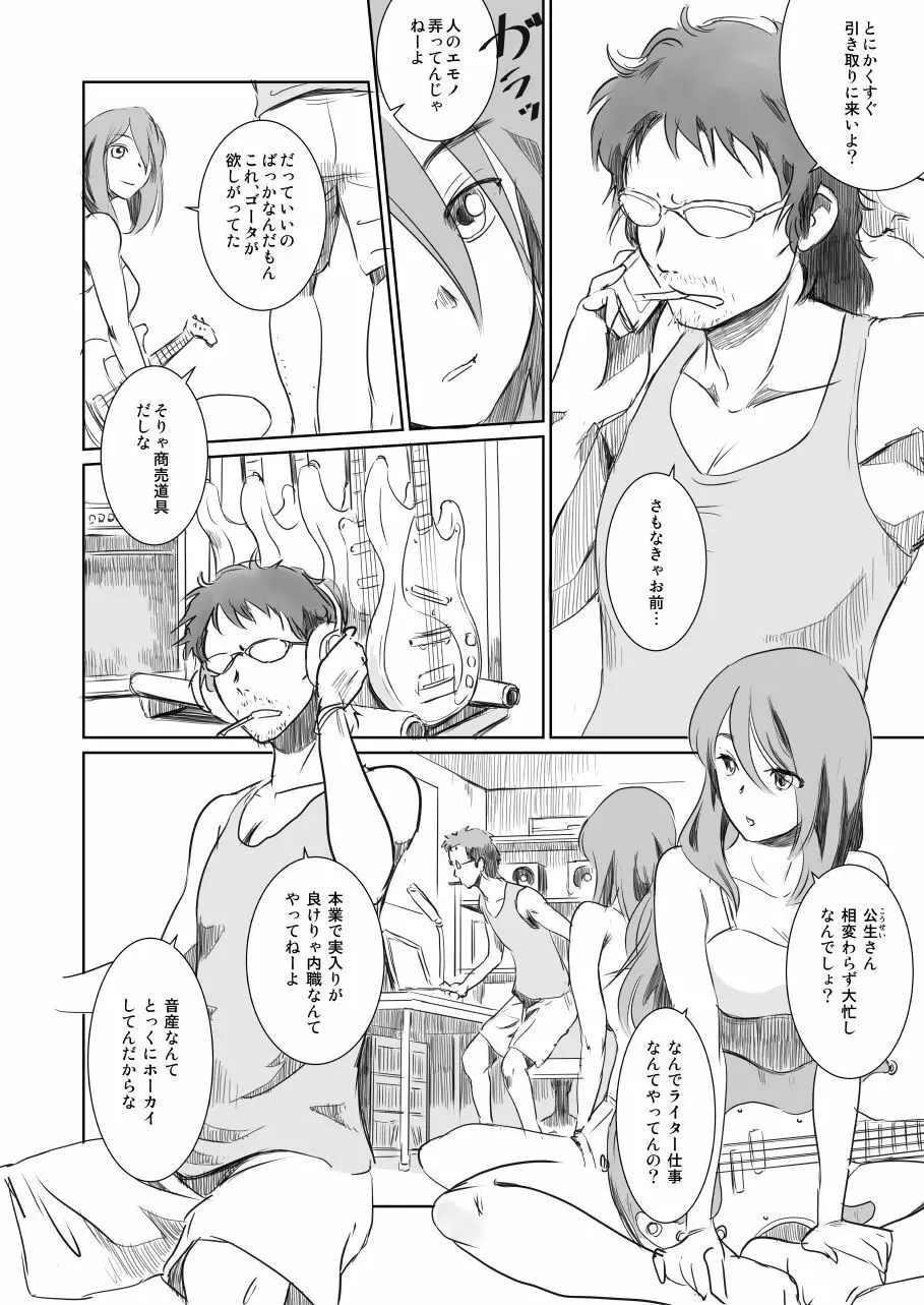 ゴータを待ちながら Page.3