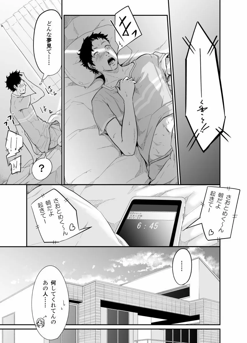 遊びのつもりだったのに Page.14