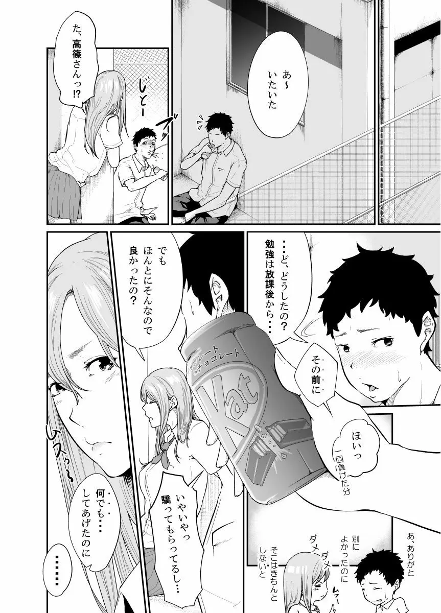 遊びのつもりだったのに Page.15