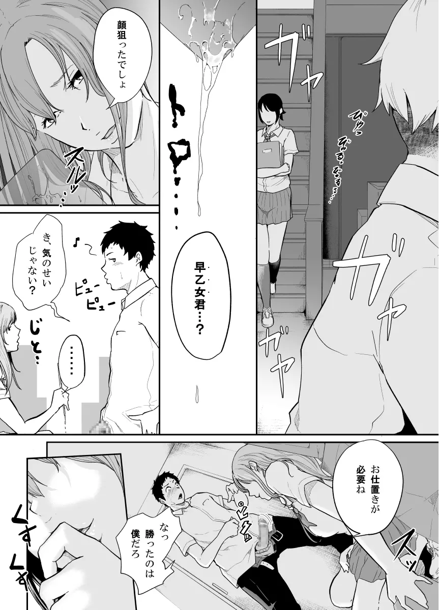 遊びのつもりだったのに Page.29