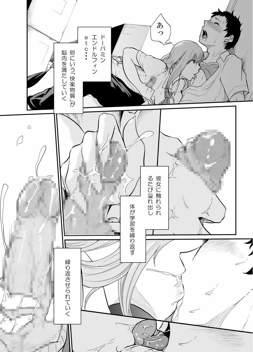 遊びのつもりだったのに Page.33