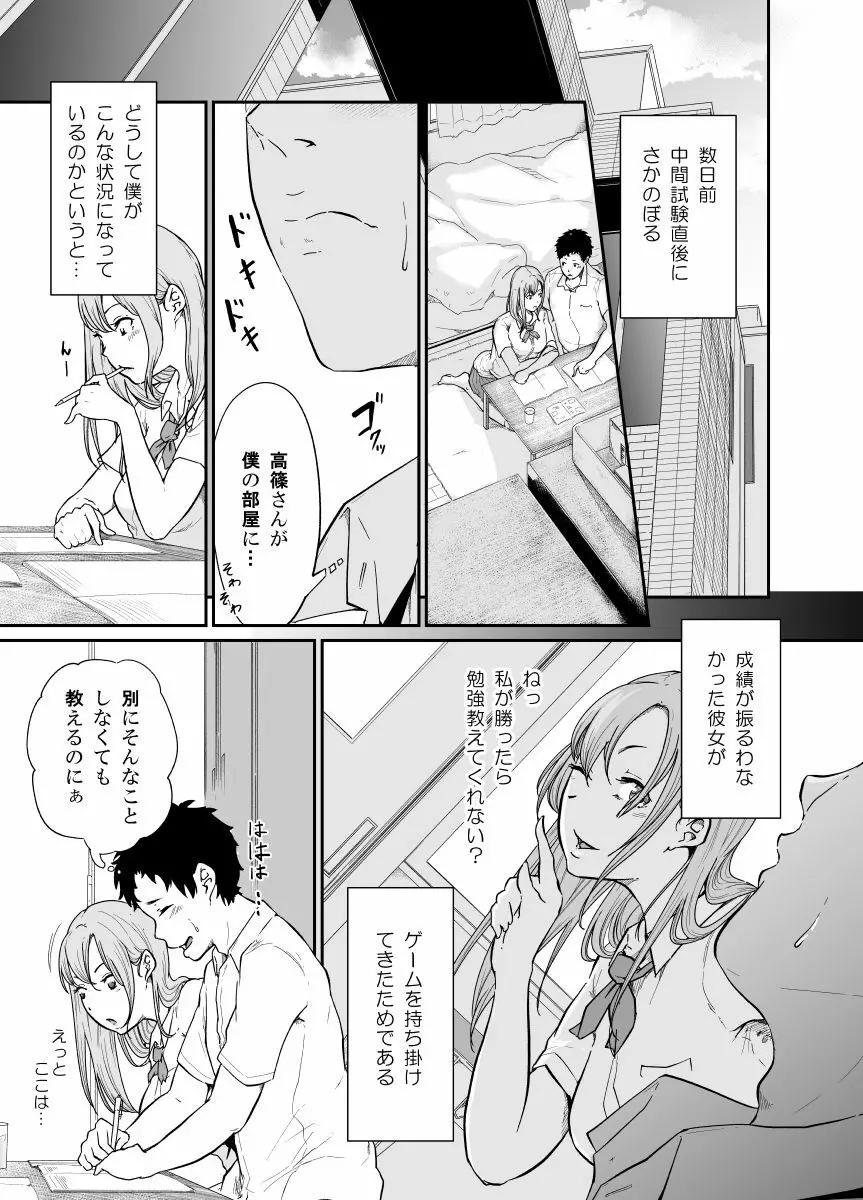 遊びのつもりだったのに Page.6