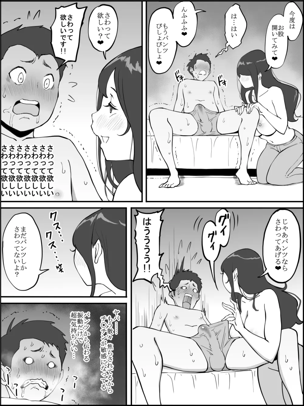 僕にセフレが出来た理由 ～安産型お尻の人妻編～ Page.33