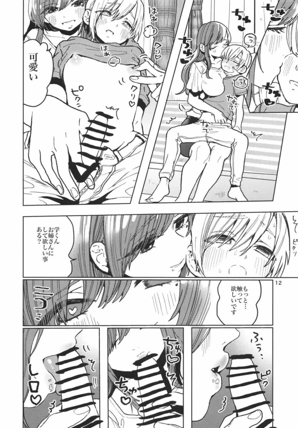 からかいお姉さんが返り討ちにあう本 Page.12