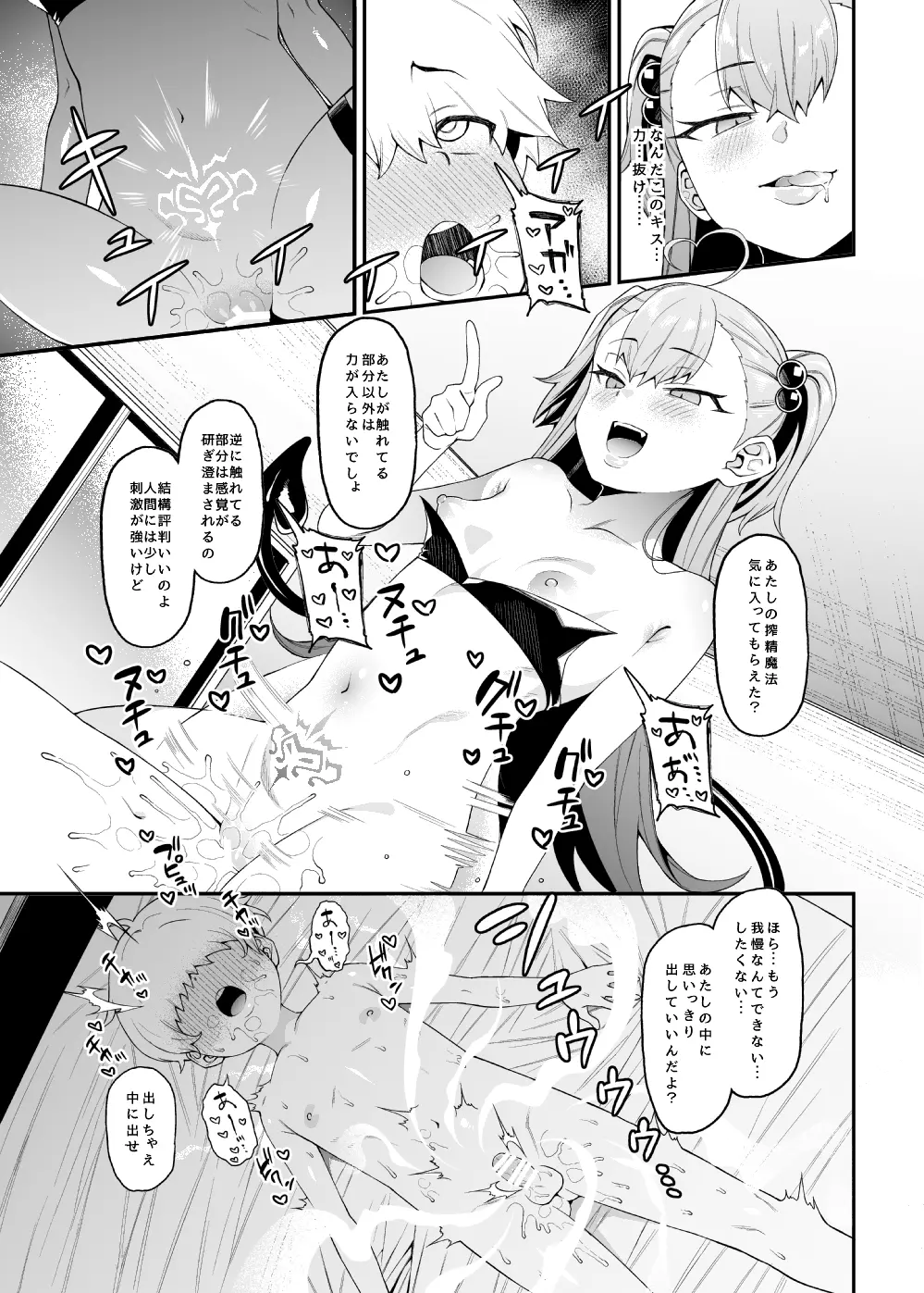 搾精悪魔 Page.22