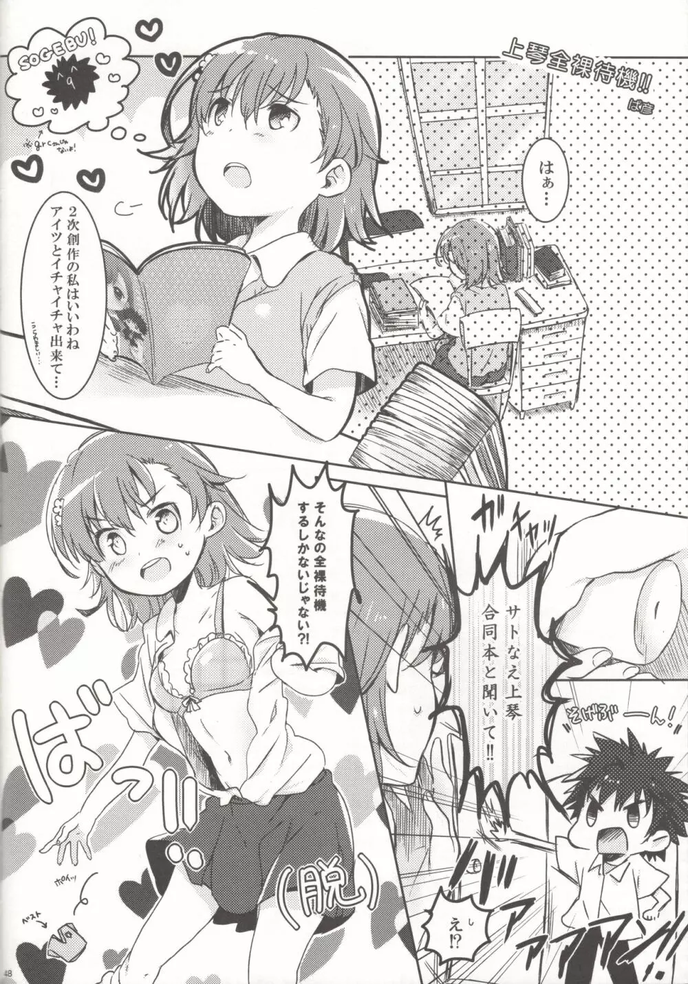 melty kiss Page.49