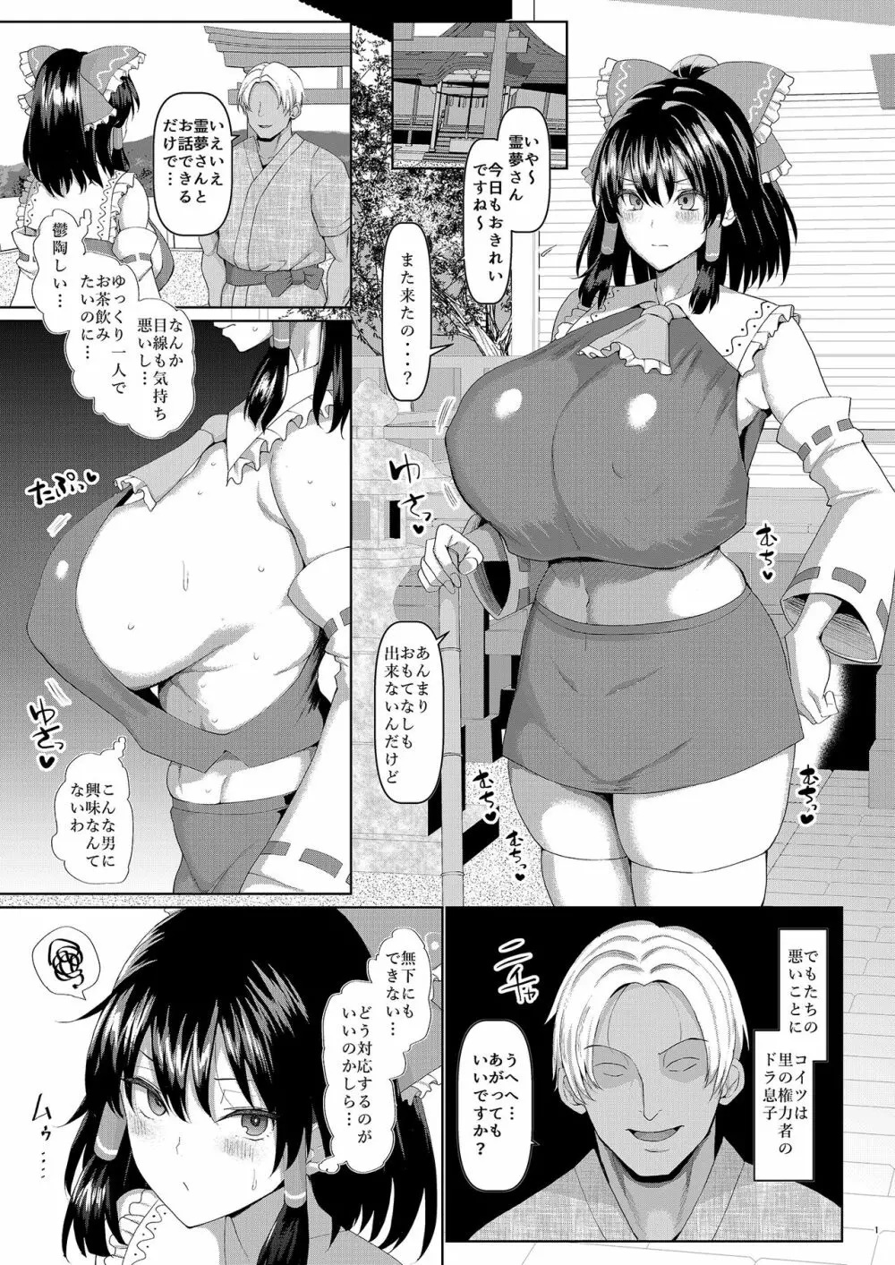 洗脳巫女と世継ぎをつくろう! Page.2