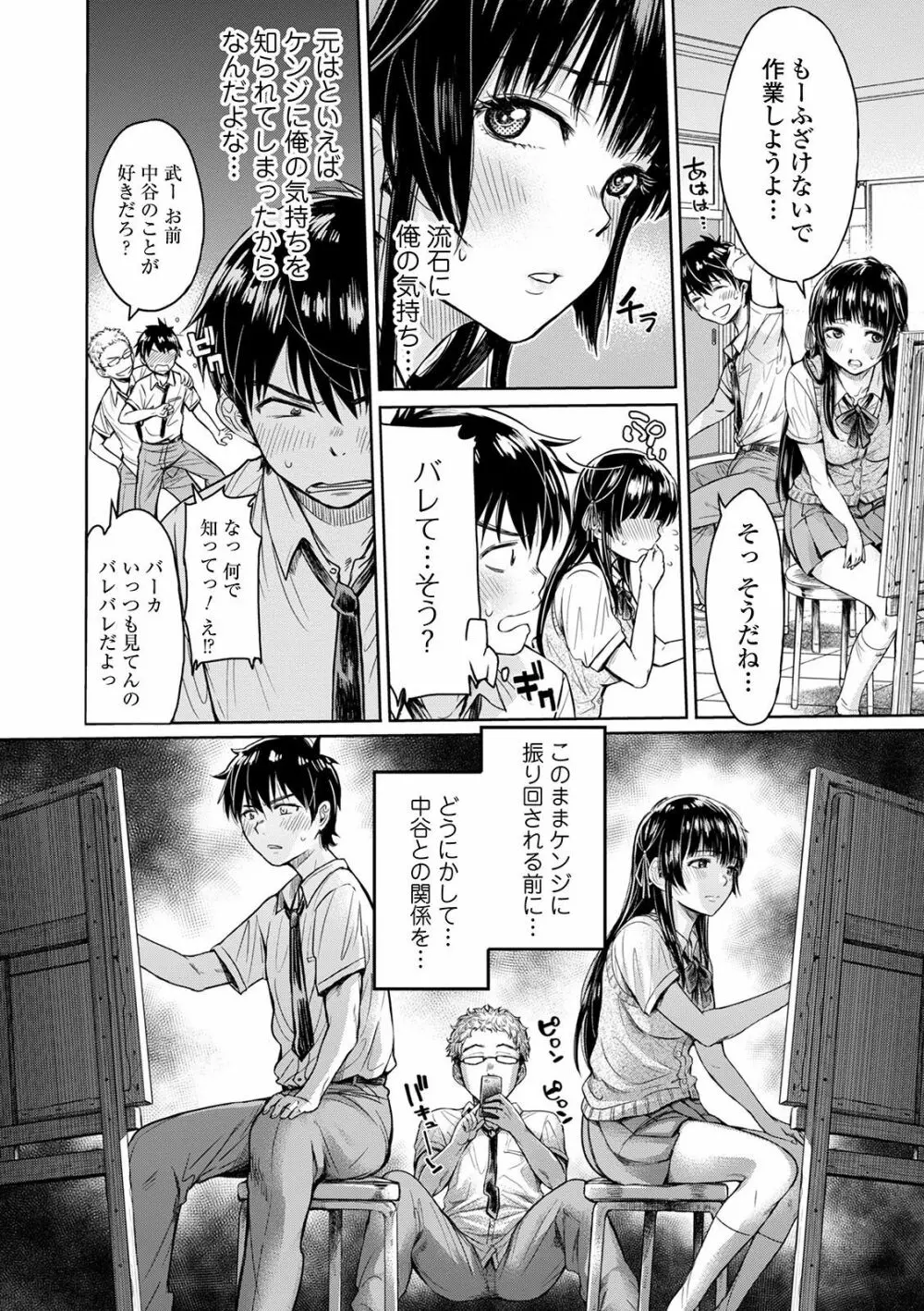 彼女に告白する前に友達に中出しされた… Page.2