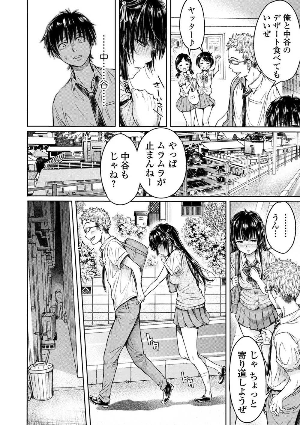 彼女に告白する前に友達に中出しされた… Page.26