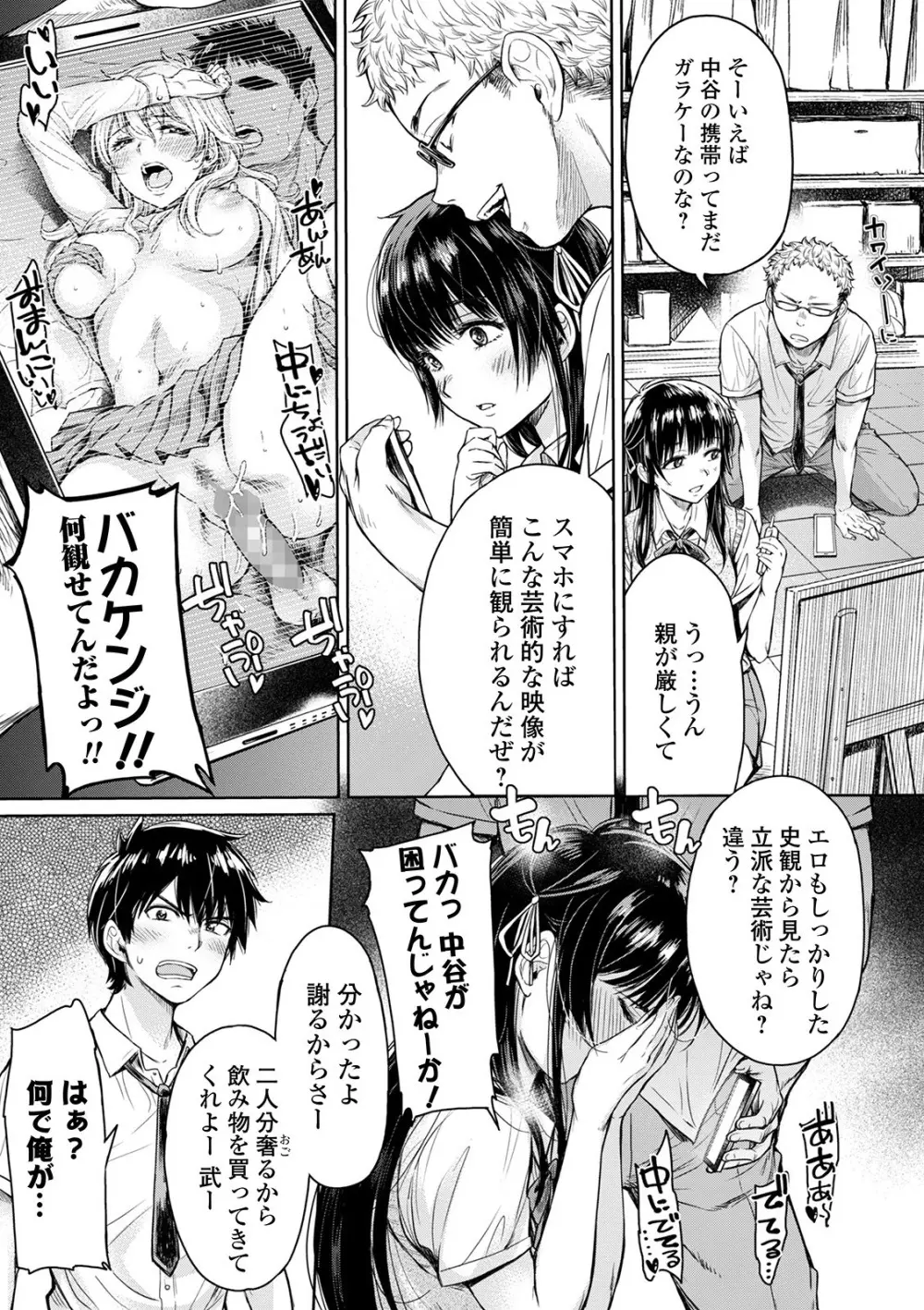 彼女に告白する前に友達に中出しされた… Page.3