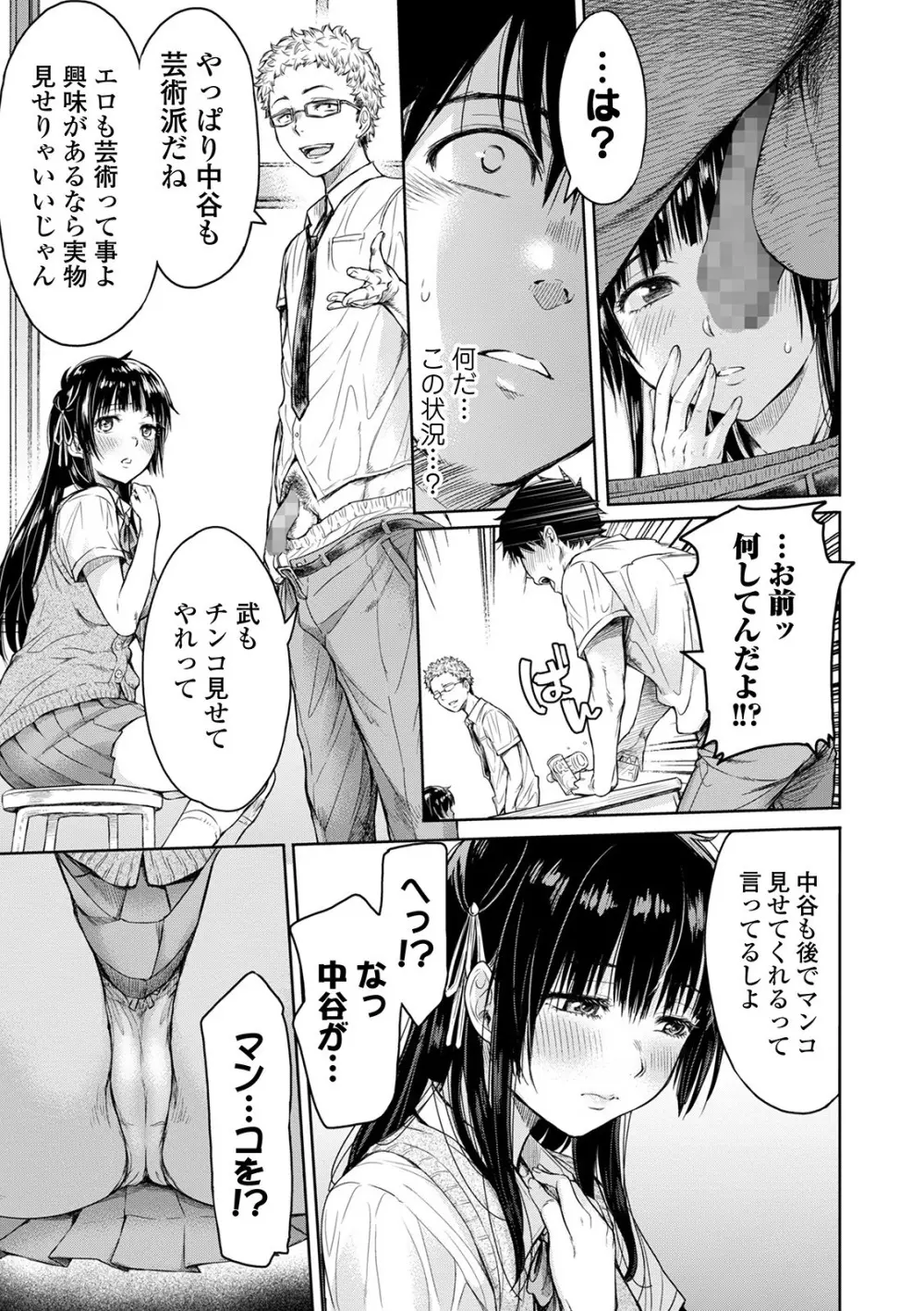 彼女に告白する前に友達に中出しされた… Page.5