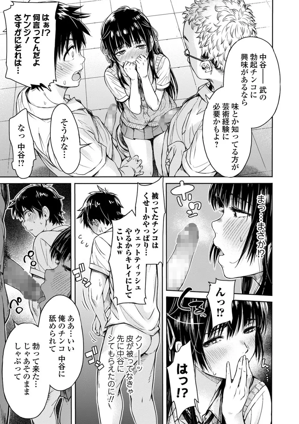 彼女に告白する前に友達に中出しされた… Page.7