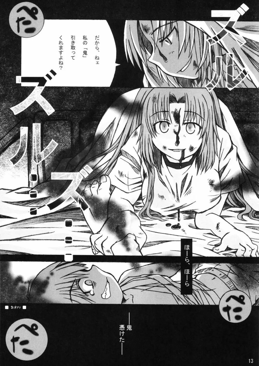 雛見沢の本 真鬼哭編 Page.13