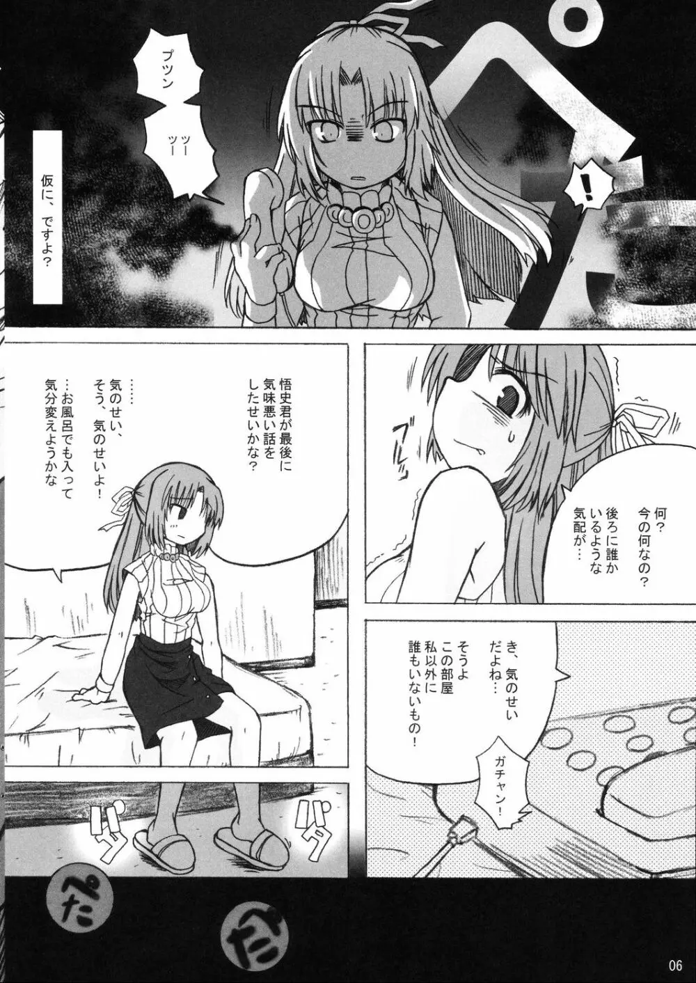 雛見沢の本 真鬼哭編 Page.6