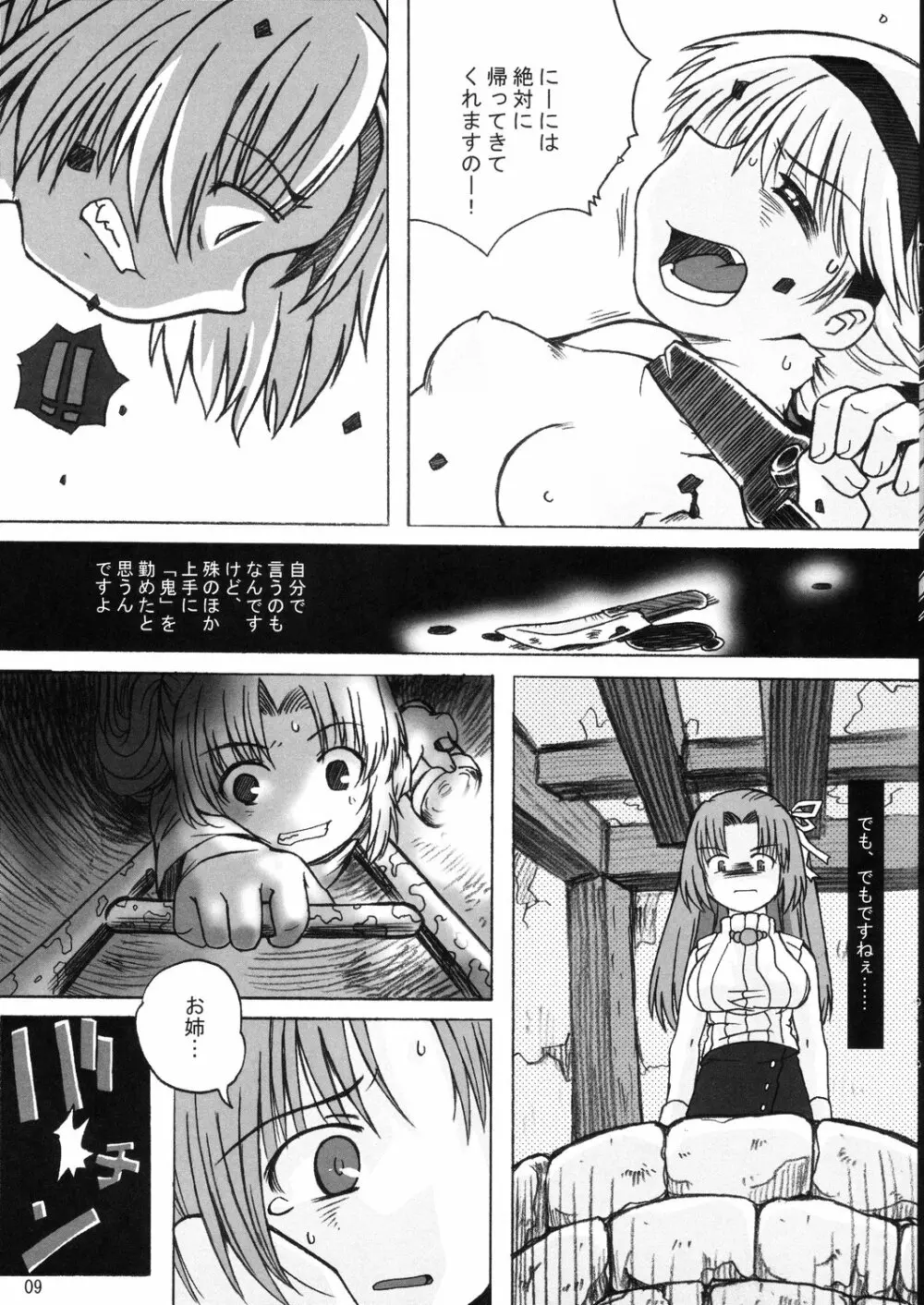 雛見沢の本 真鬼哭編 Page.9