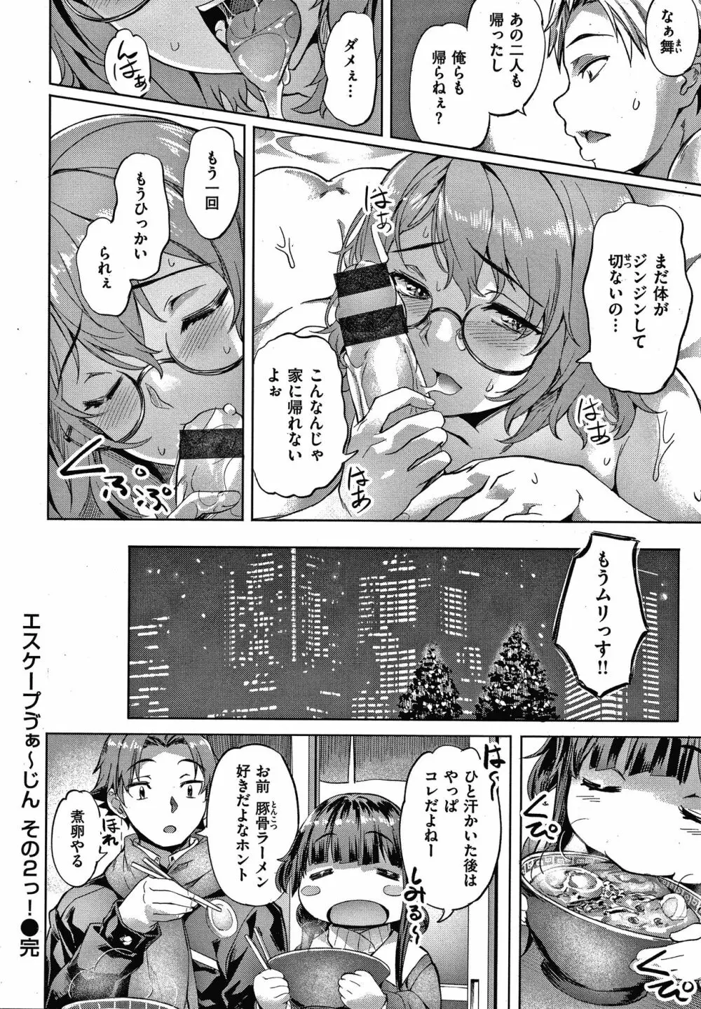 好きより熱いの… Page.109