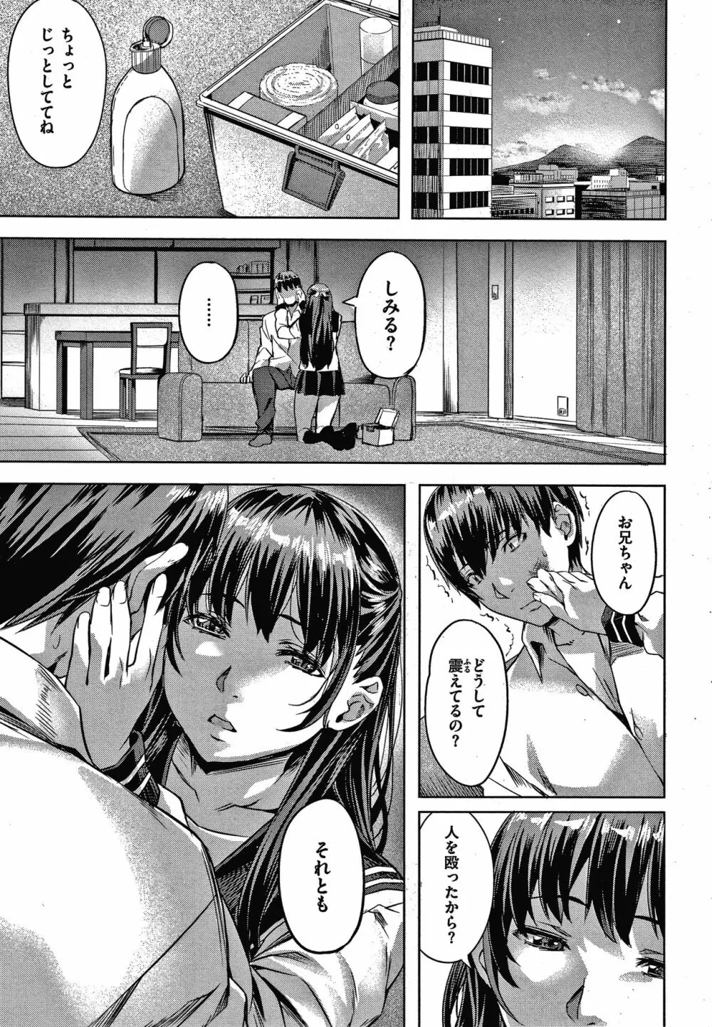 好きより熱いの… Page.120