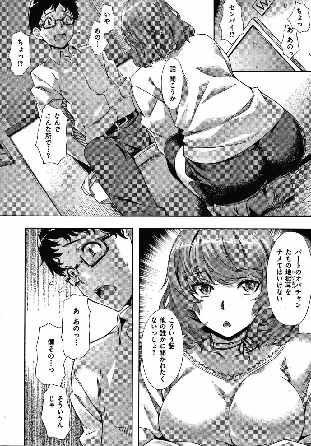 好きより熱いの… Page.13