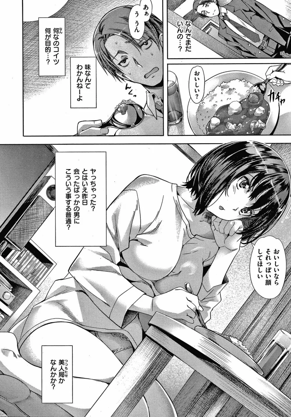 好きより熱いの… Page.137