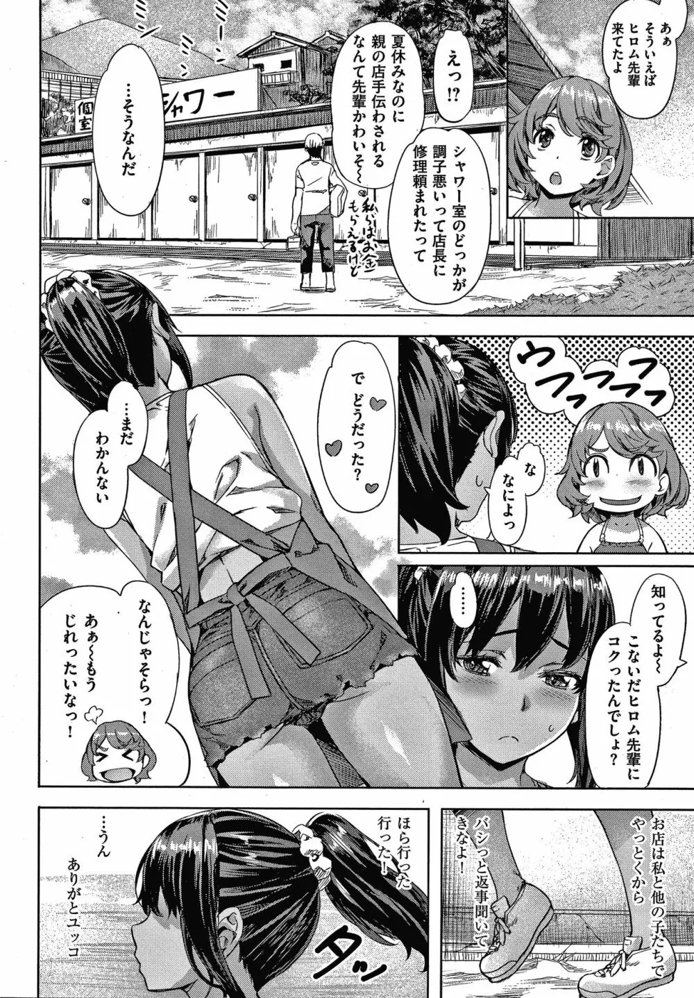 好きより熱いの… Page.29