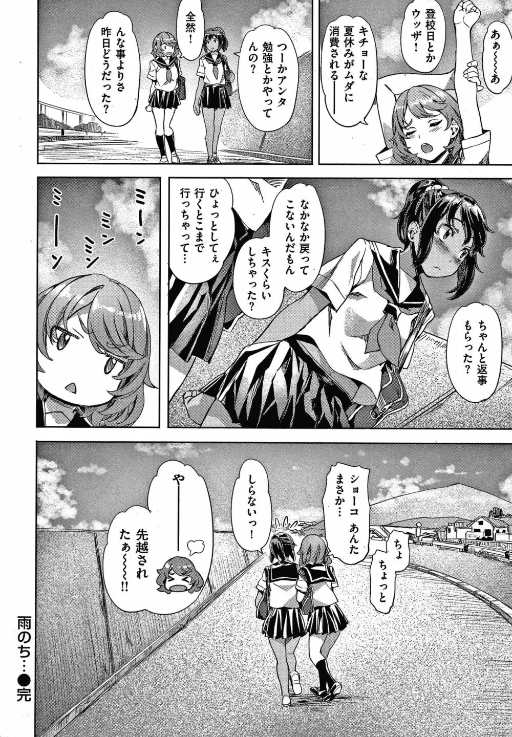 好きより熱いの… Page.45