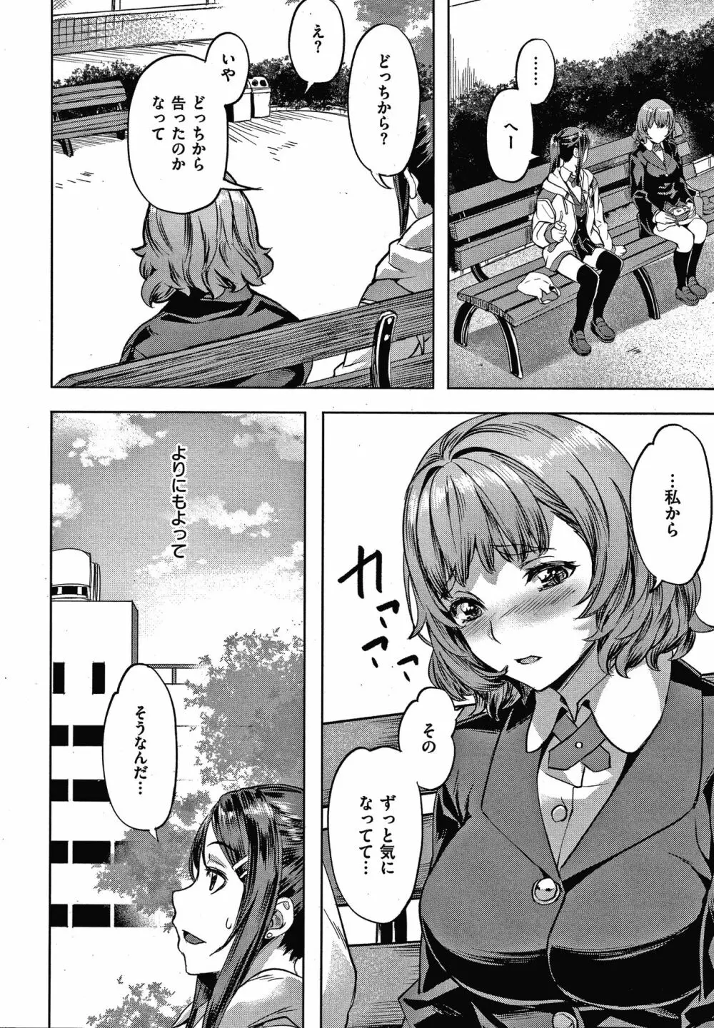 好きより熱いの… Page.51