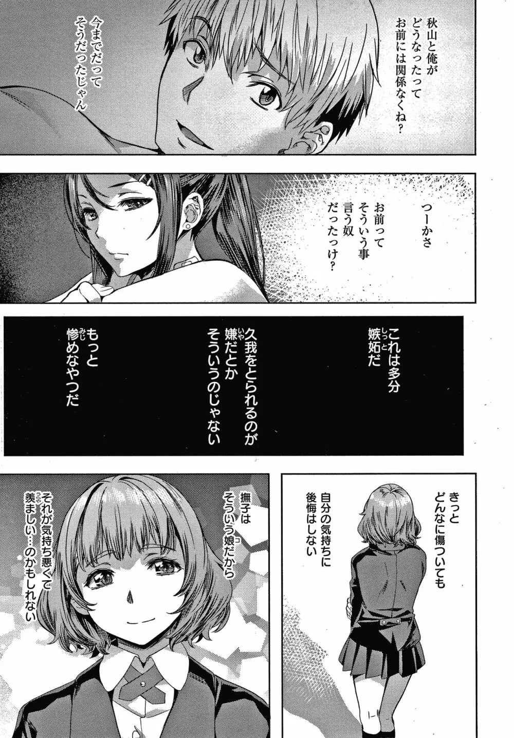 好きより熱いの… Page.54