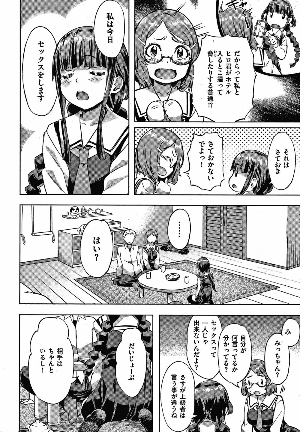 好きより熱いの… Page.71