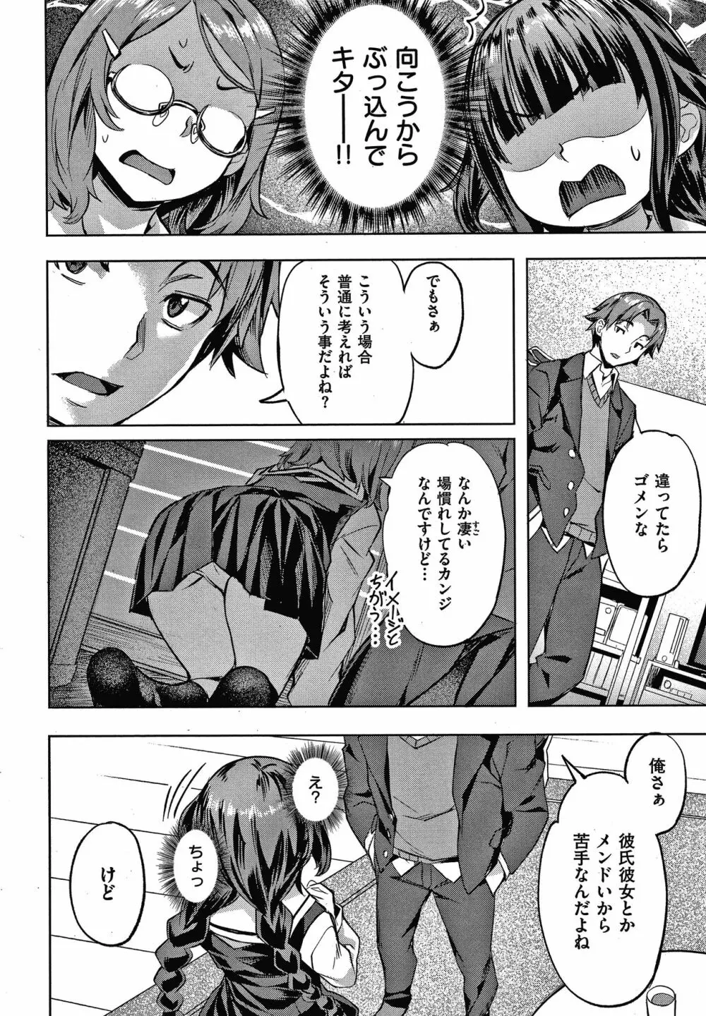 好きより熱いの… Page.75