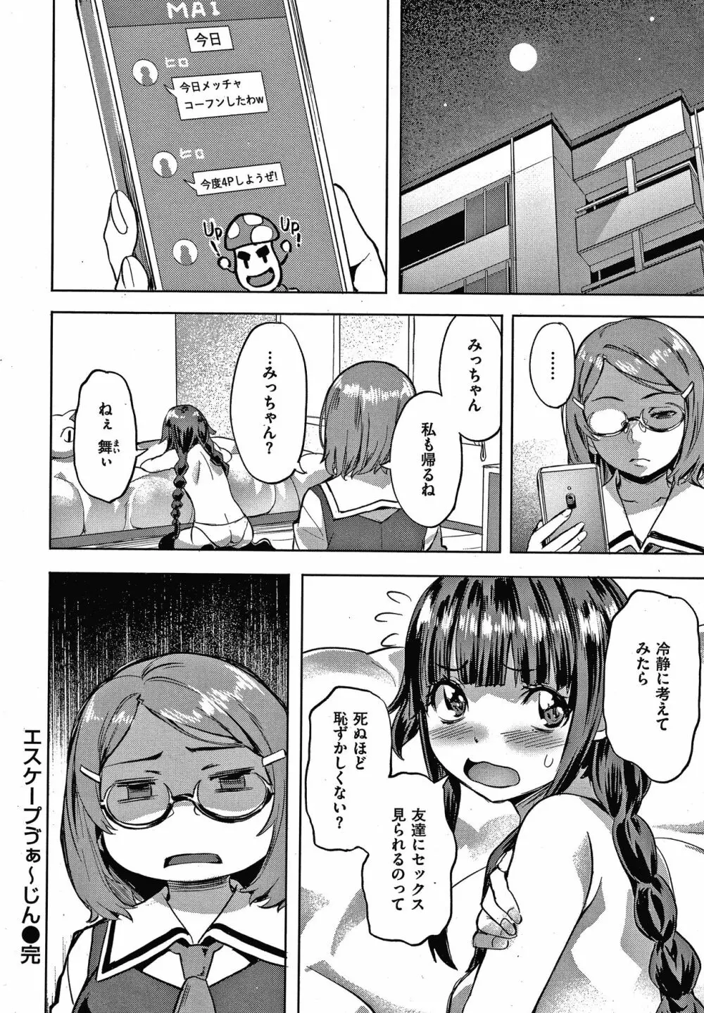 好きより熱いの… Page.85