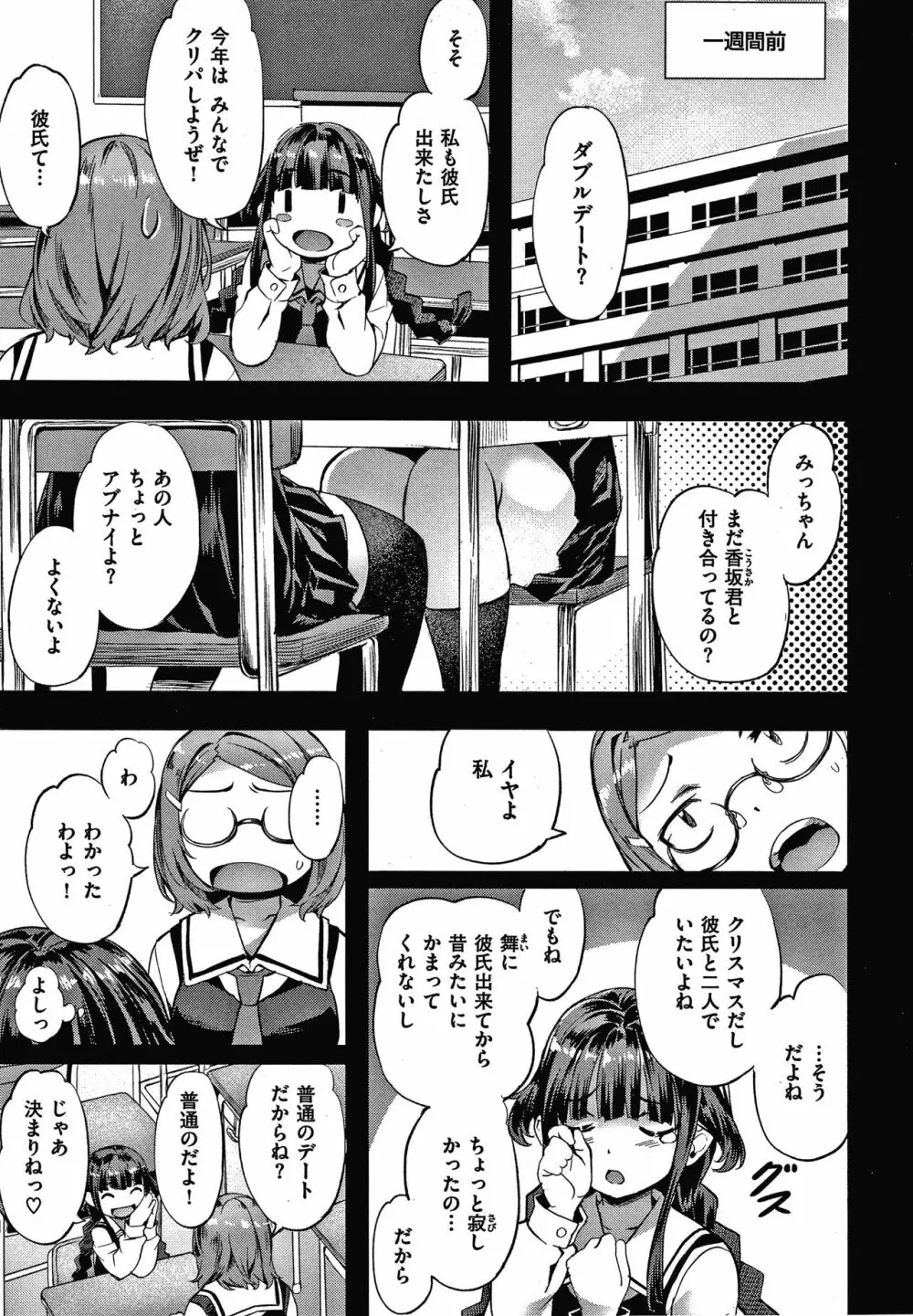 好きより熱いの… Page.88