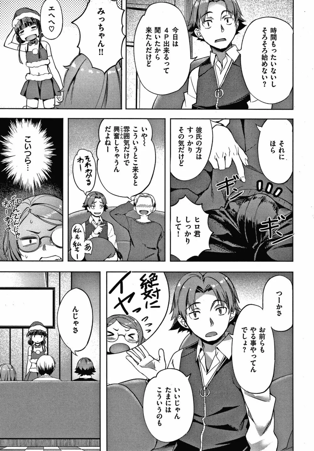 好きより熱いの… Page.92