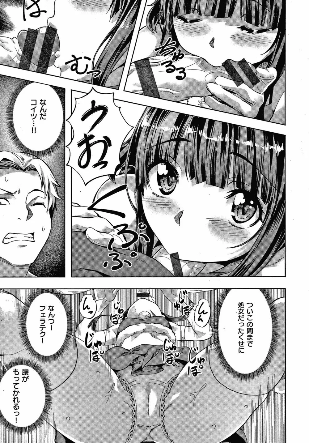 好きより熱いの… Page.94