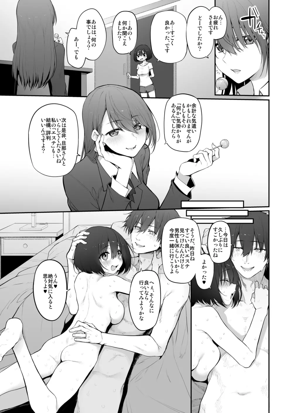 ネトリエステ Marked-girls Origin Vol.5 Page.25