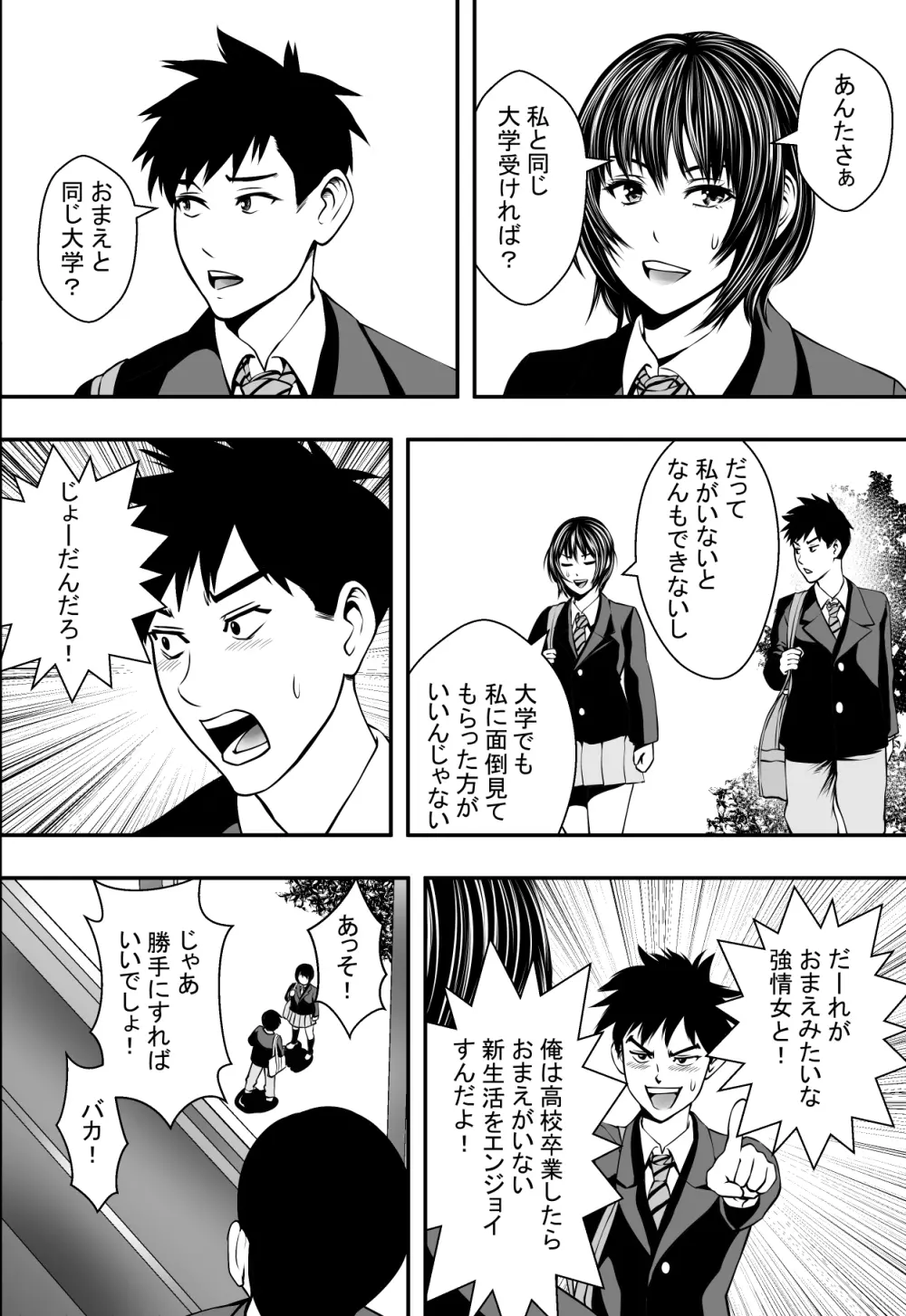 サクラ咲くまで Page.3