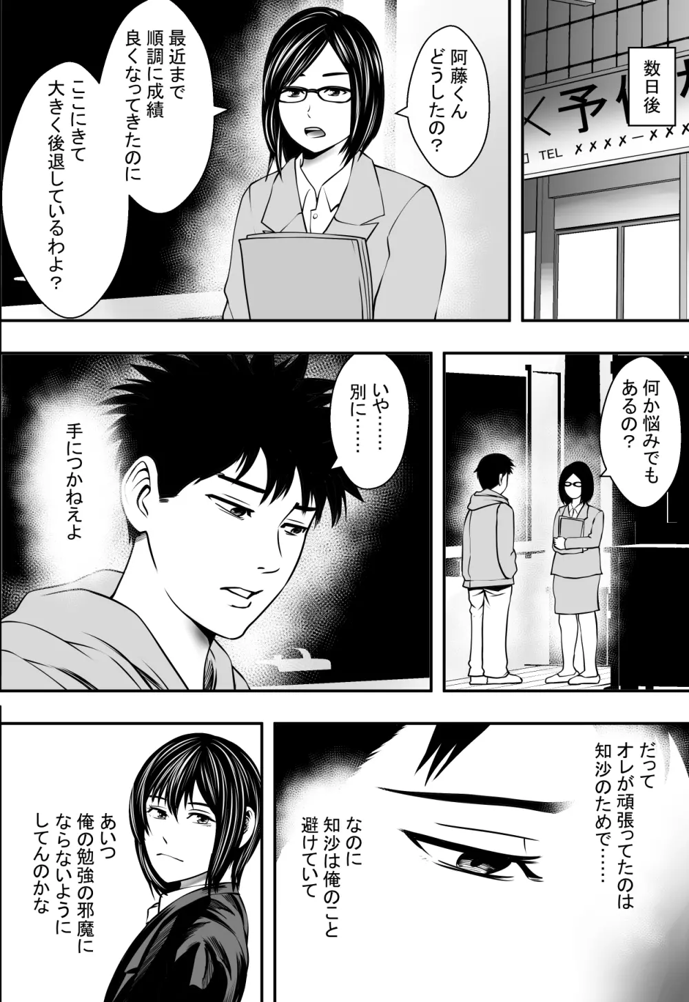 サクラ咲くまで Page.33