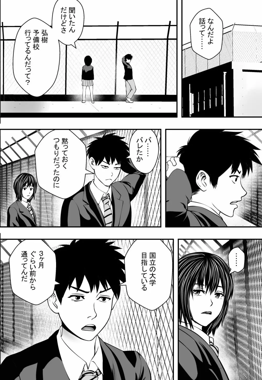 サクラ咲くまで Page.9