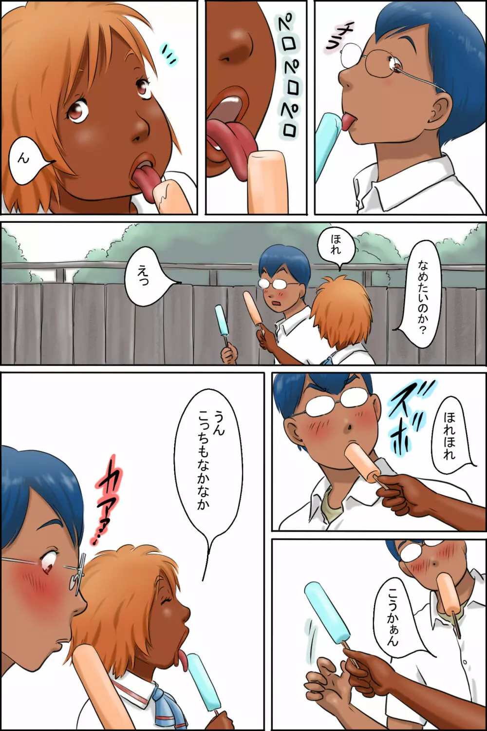 あいつの体がエロすぎて! Page.13