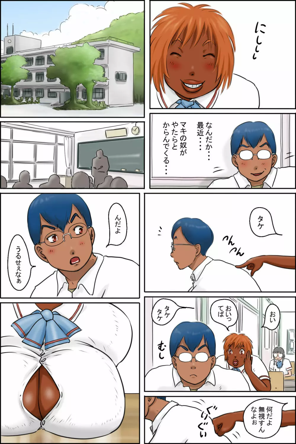 あいつの体がエロすぎて! Page.5