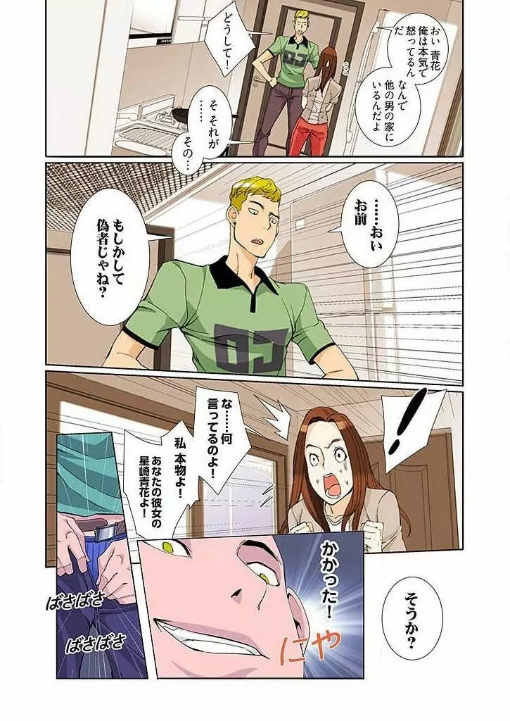 PAPP ～ピヨのアソコにピーをPut in～ 第1-10話 Page.119