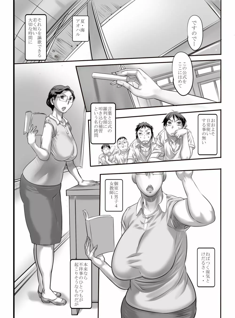 四十路恩師はオとメ盛り Page.2