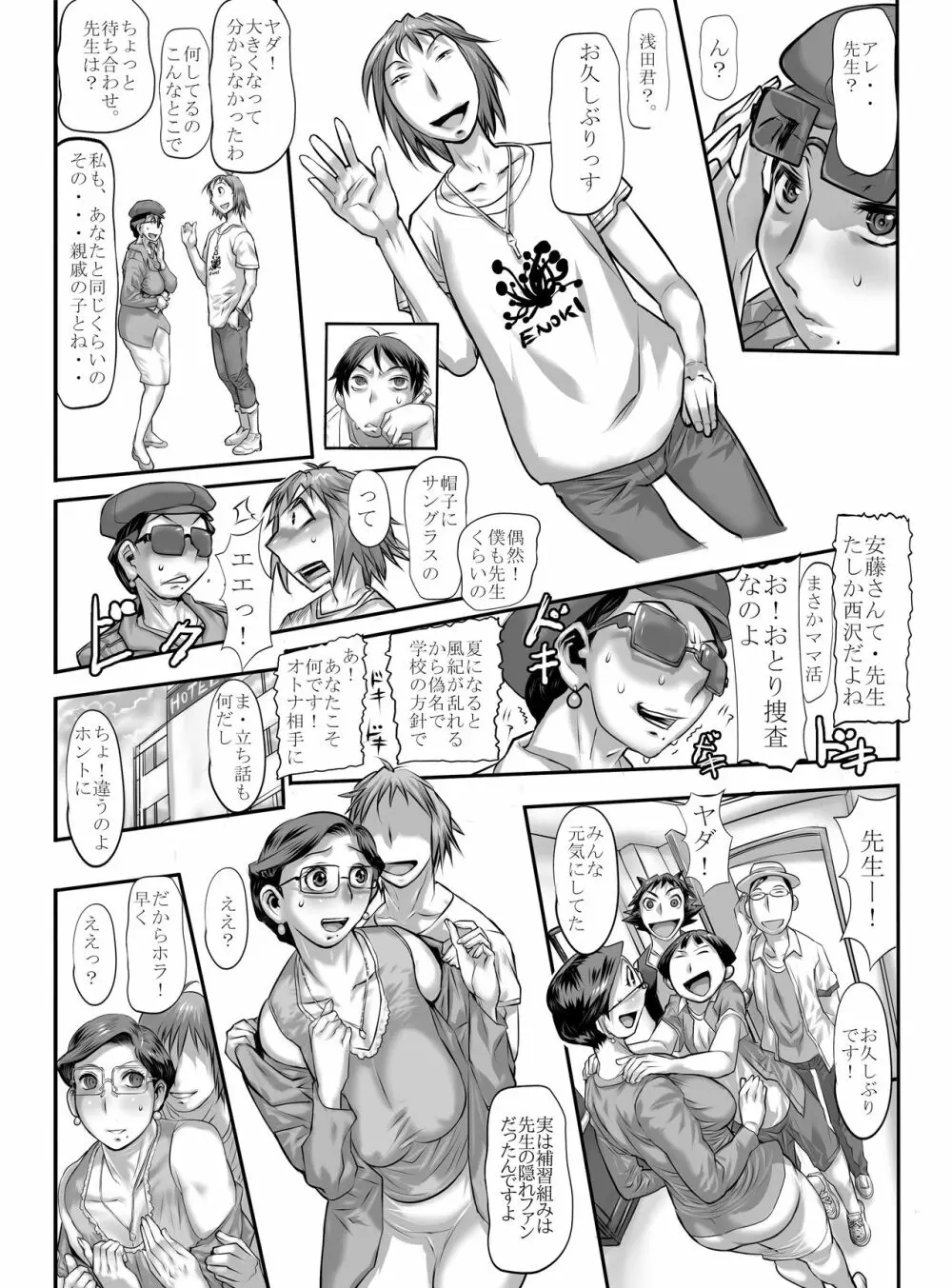 四十路恩師はオとメ盛り Page.6